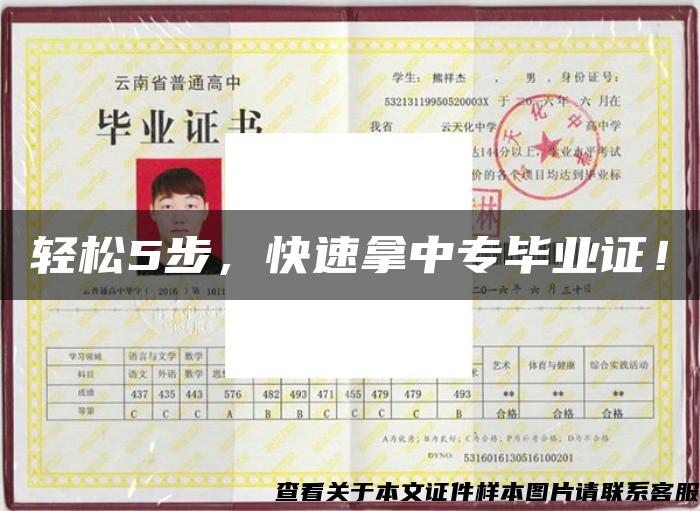 輕松5步，快速拿中專畢業證！