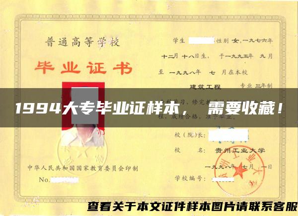 1994大專畢業證樣本，妳需要收藏！