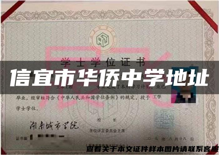 信宜市華僑中學地址