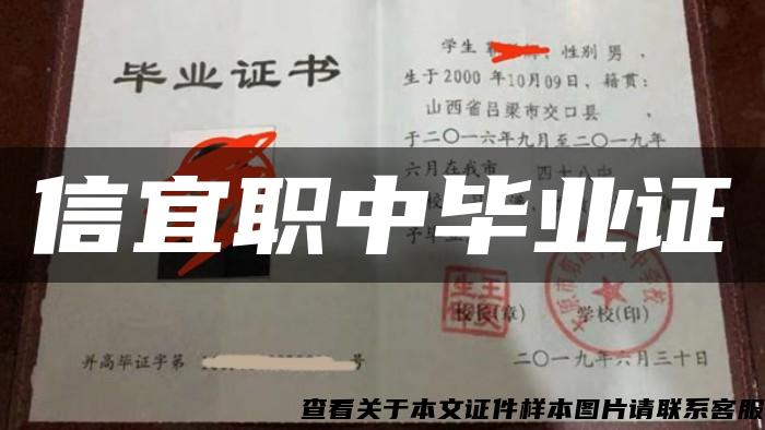 信宜職中畢業證