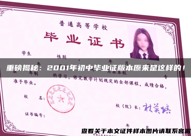 重磅揭秘：2001年初中畢業證版本原來是這樣的！