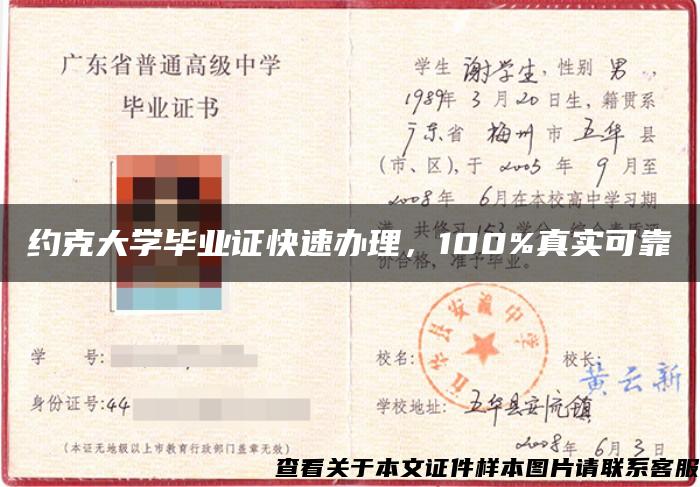 約克大學畢業證快速辦理，100%真實可靠