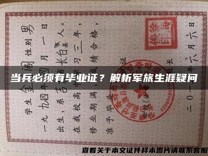 當兵必須有畢業證？解析軍旅生涯疑問