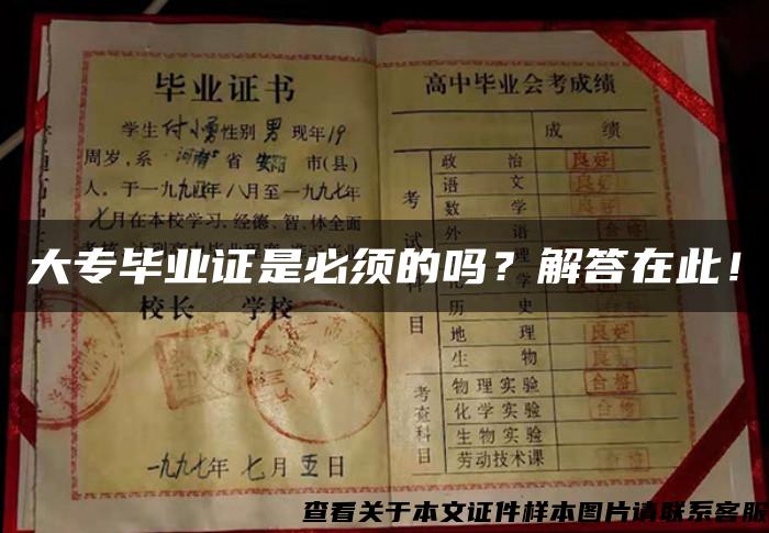 大專畢業證是必須的嗎？解答在此！