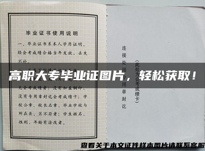 高職大專畢業證圖片，輕松獲??！