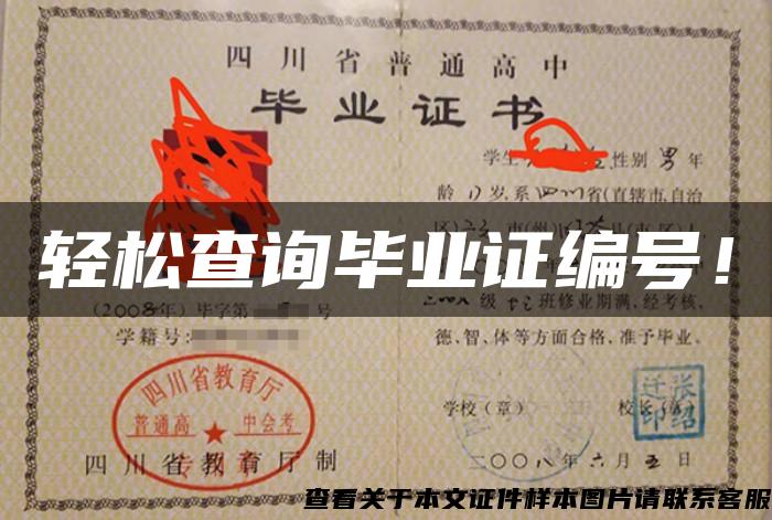 輕松查詢畢業證編號！