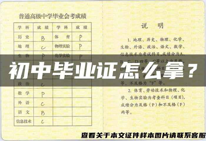 初中畢業證怎么拿？
