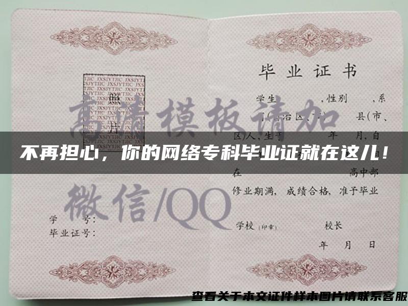 不再擔心，你的網絡?？飘厴I證就在這兒！