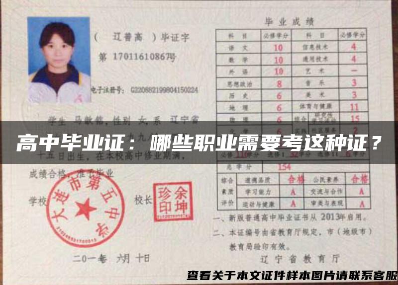 高中畢業證：哪些職業需要考這種證？