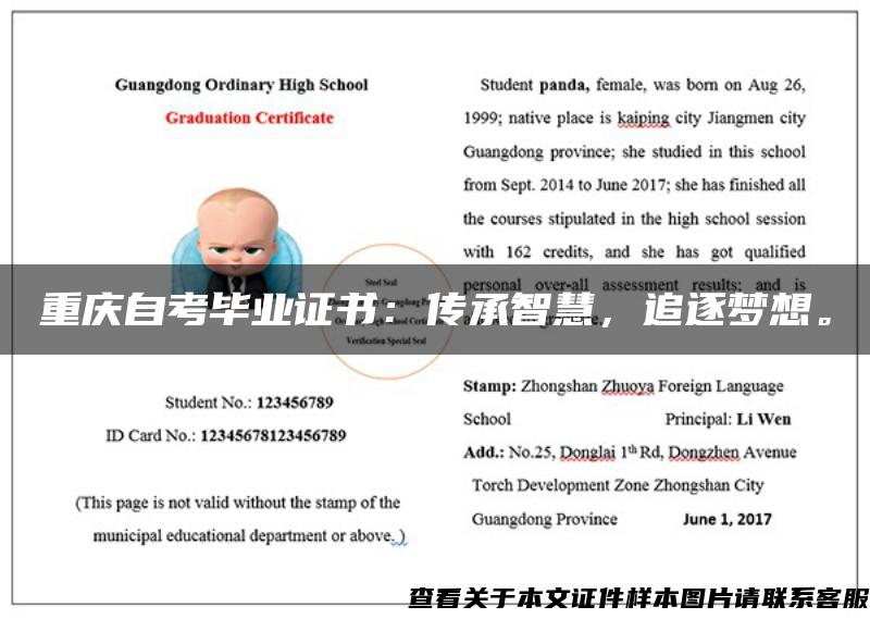 重慶自考畢業證書：傳承智慧，追逐夢想。