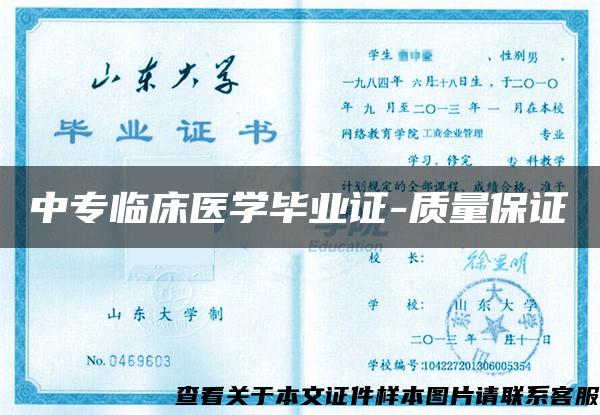 中專臨床醫學畢業證-質量保證