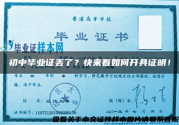 初中畢業證丟了？快來看如何開具證明！
