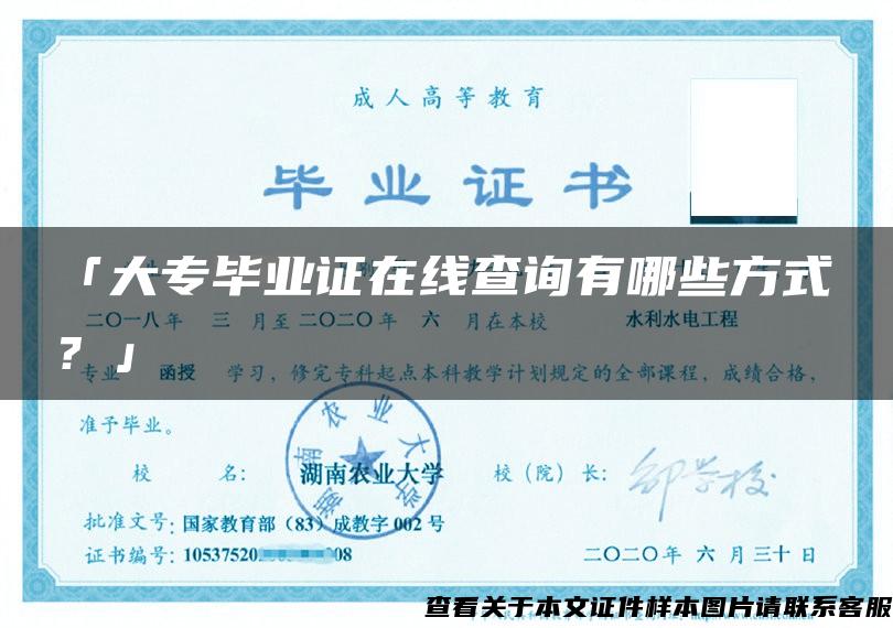 「大專畢業證在線查詢有哪些方式？」