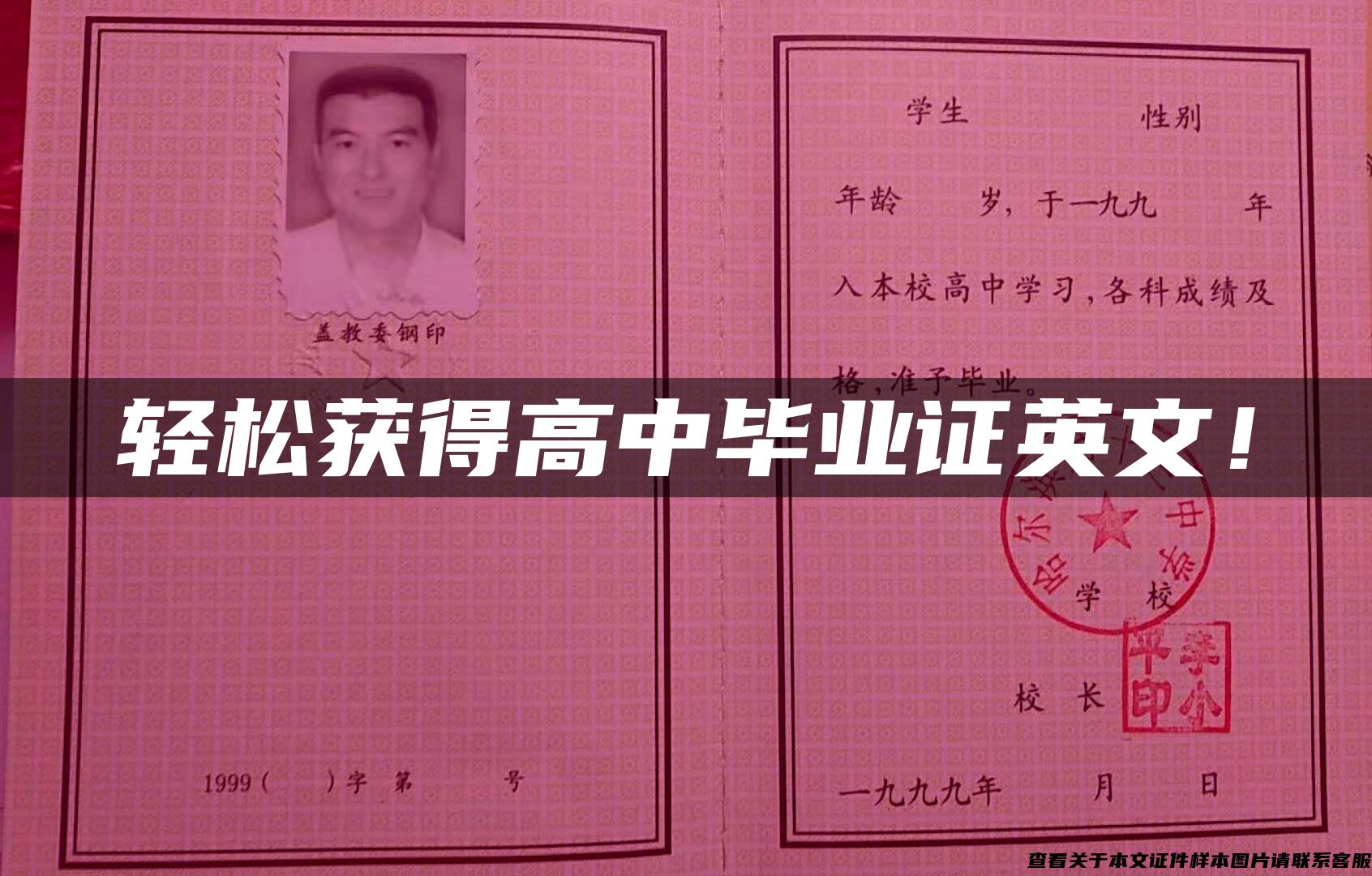 輕松獲得高中畢業證英文！