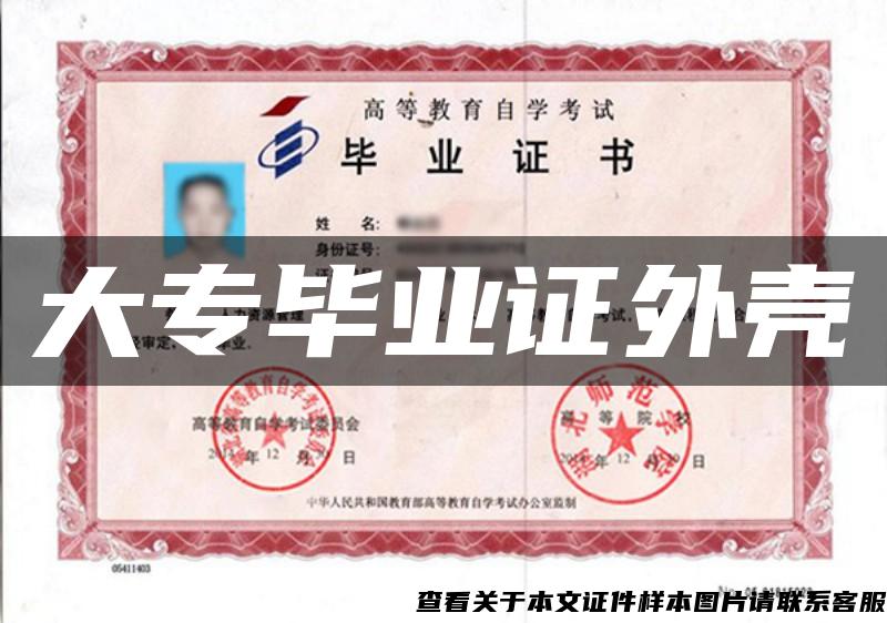 大專畢業證外殼