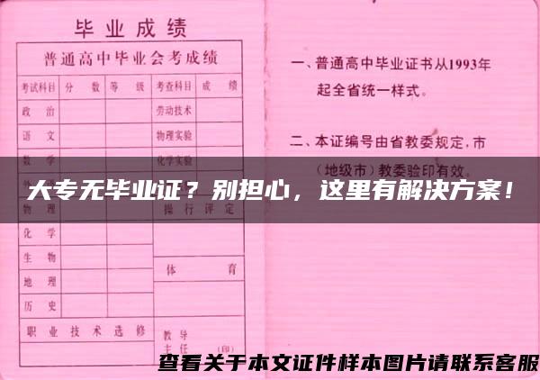 大專無畢業證？別擔心，這里有解決方案！