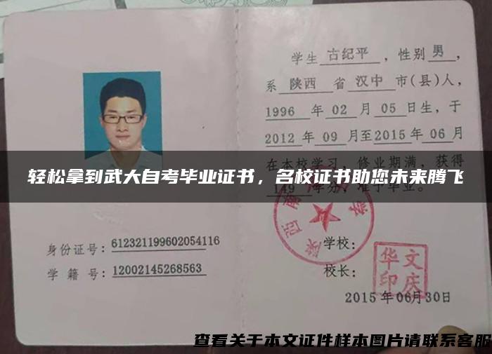 輕松拿到武大自考畢業證書，名校證書助您未來騰飛