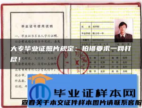 大專畢業證照片規定：拍攝要求一網打盡！