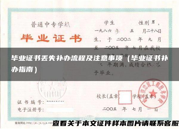 畢業證書丟失補辦流程及注意事項（畢業證書補辦指南）