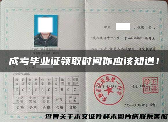 成考畢業證領取時間你應該知道！