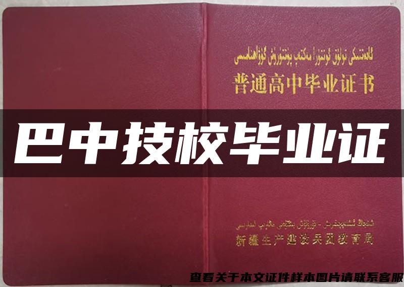 巴中技校畢業證