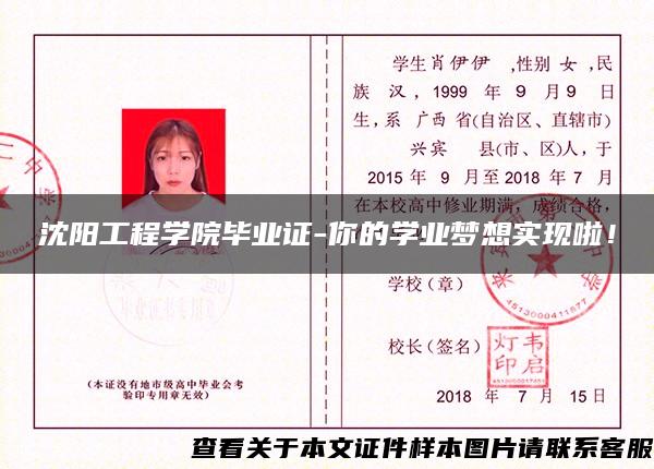 沈陽工程學院畢業證-你的學業夢想實現啦！