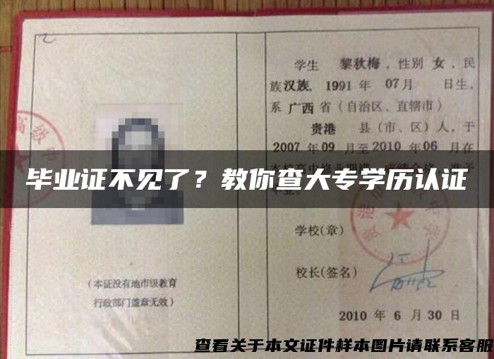 畢業證不見了？教你查大專學歷認證