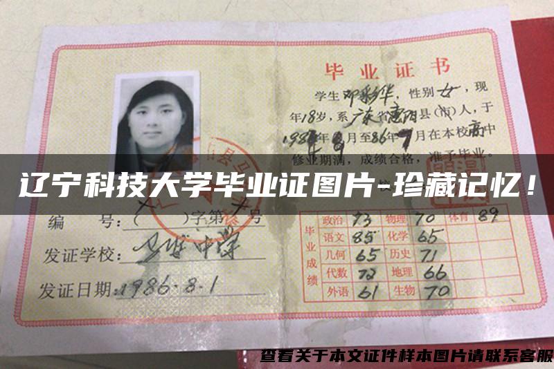 遼寧科技大學畢業證圖片-珍藏記憶！