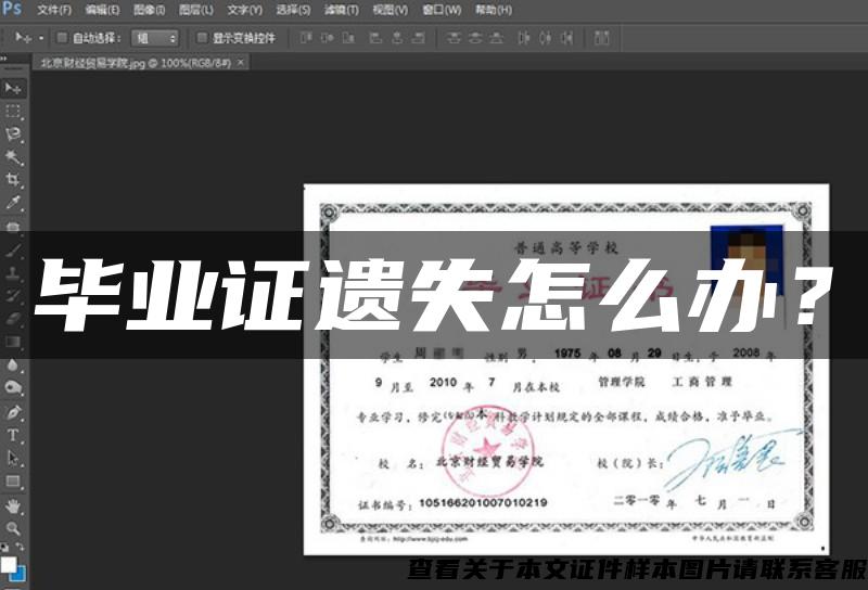 畢業證遺失怎么辦？