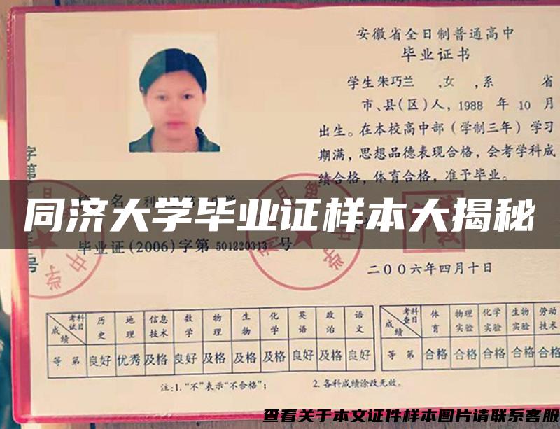 同濟大學畢業證樣本大揭秘
