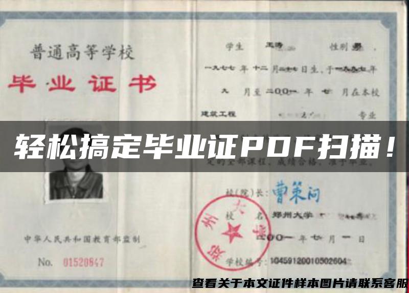 輕松搞定畢業證PDF掃描！