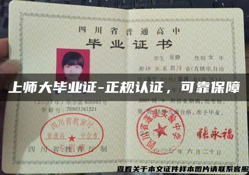 上師大畢業證-正規認證，可靠保障