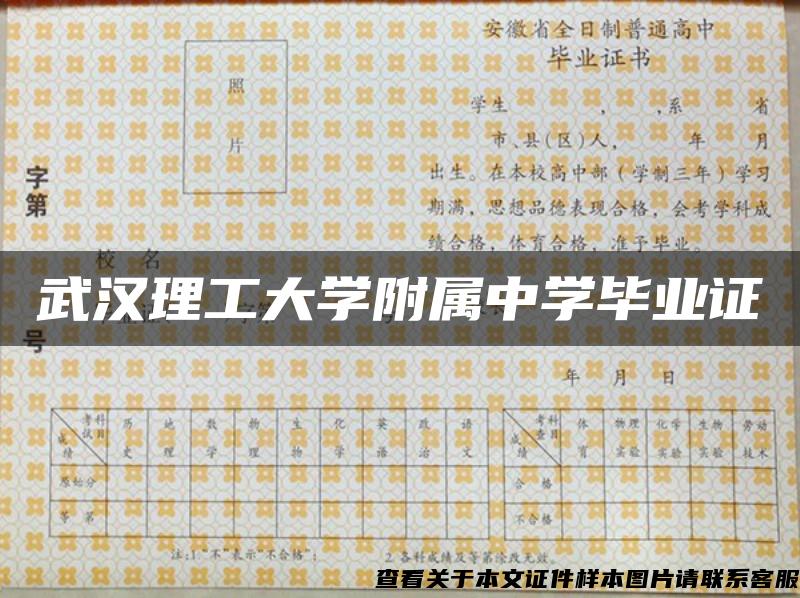 武漢理工大學附屬中學畢業證