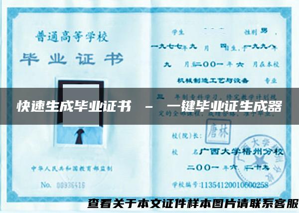 快速生成畢業證書 – 一鍵畢業證生成器