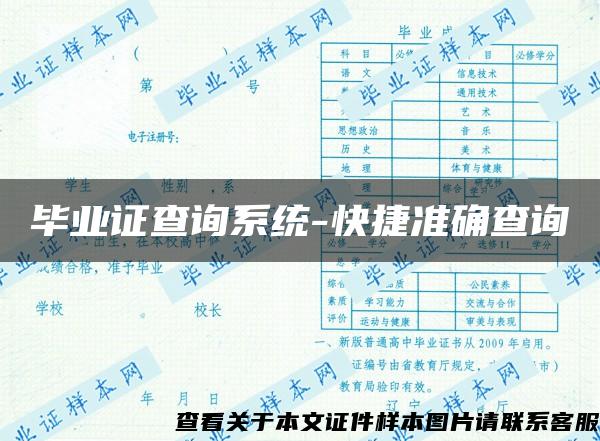 畢業證查詢系統-快捷準確查詢