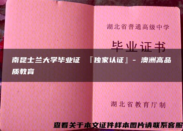南昆士蘭大學畢業證 『獨家認證』- 澳洲高品質教育