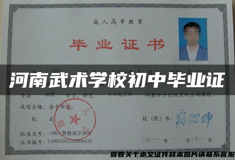 河南武術學校初中畢業證