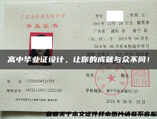 高中畢業證設計，讓你的成就與眾不同！