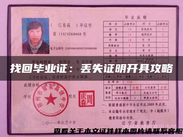 找回畢業證：丟失證明開具攻略