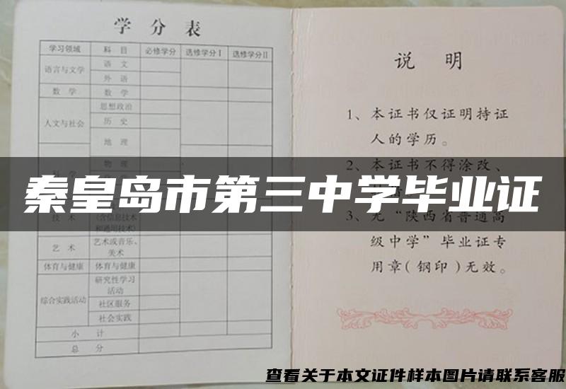 秦皇島市第三中學畢業證