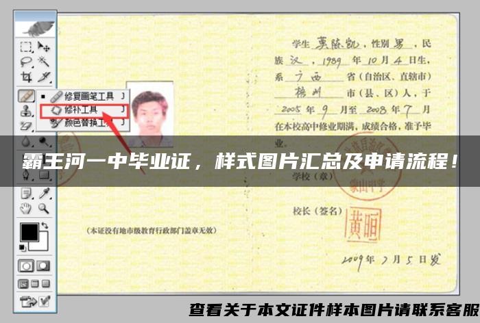 霸王河一中畢業證，樣式圖片匯總及申請流程！