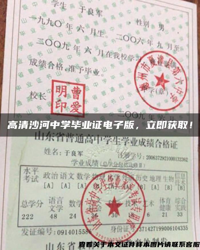 高清沙河中學畢業證電子版，立即獲??！