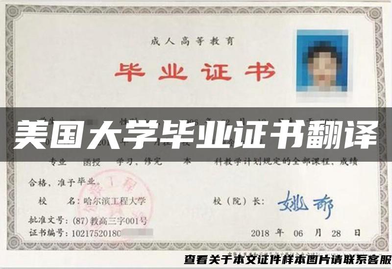 美國大學畢業證書翻譯