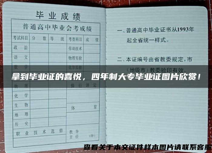拿到畢業證的喜悅，四年制大專畢業證圖片欣賞！