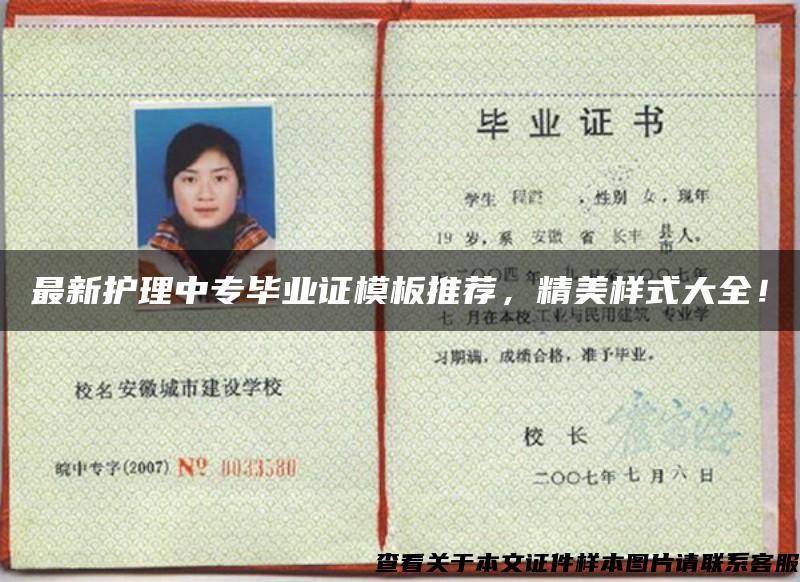 最新護理中專畢業證模板推薦，精美樣式大全！