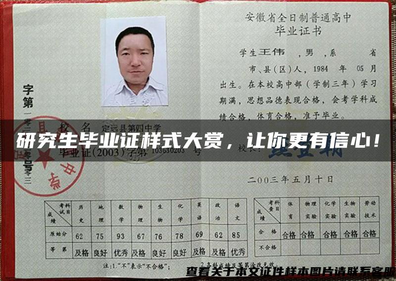 研究生畢業證樣式大賞，讓你更有信心！