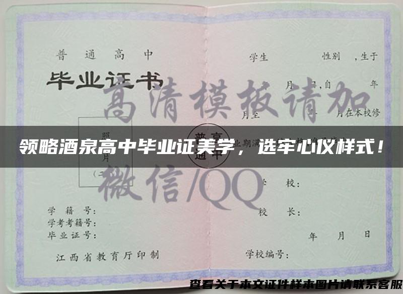領略酒泉高中畢業證美學，選牢心儀樣式！