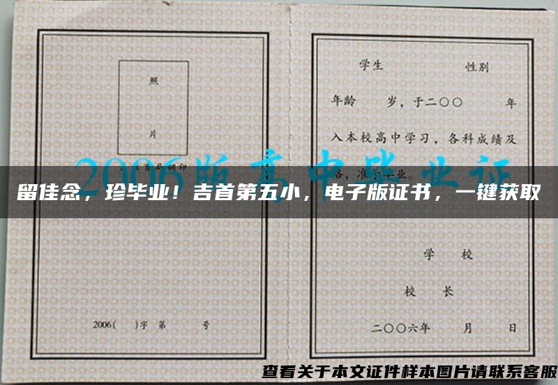 留佳念，珍畢業！吉首第五小，電子版證書，一鍵獲取