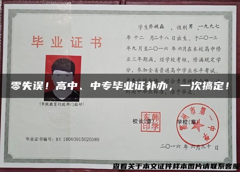 零失誤！高中、中專畢業證補辦，一次搞定！