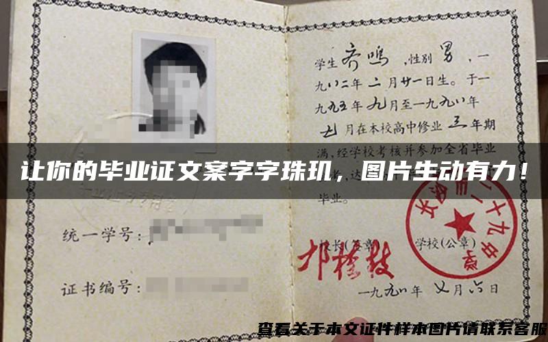 讓你的畢業證文案字字珠璣，圖片生動有力！